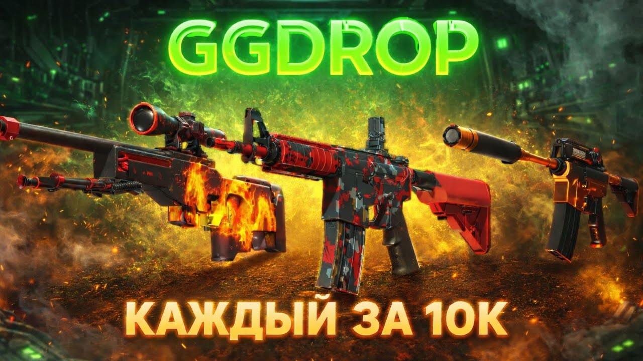 GGDROP - ПРОБУЮ ПРОБИТЬСЯ ПОСЛЕ ВЫВОДА ПЕРЧАТОК. ДОРОГИЕ КОРОБКИ НА ГГДРОП #ggdrop #ггдроп #cs2