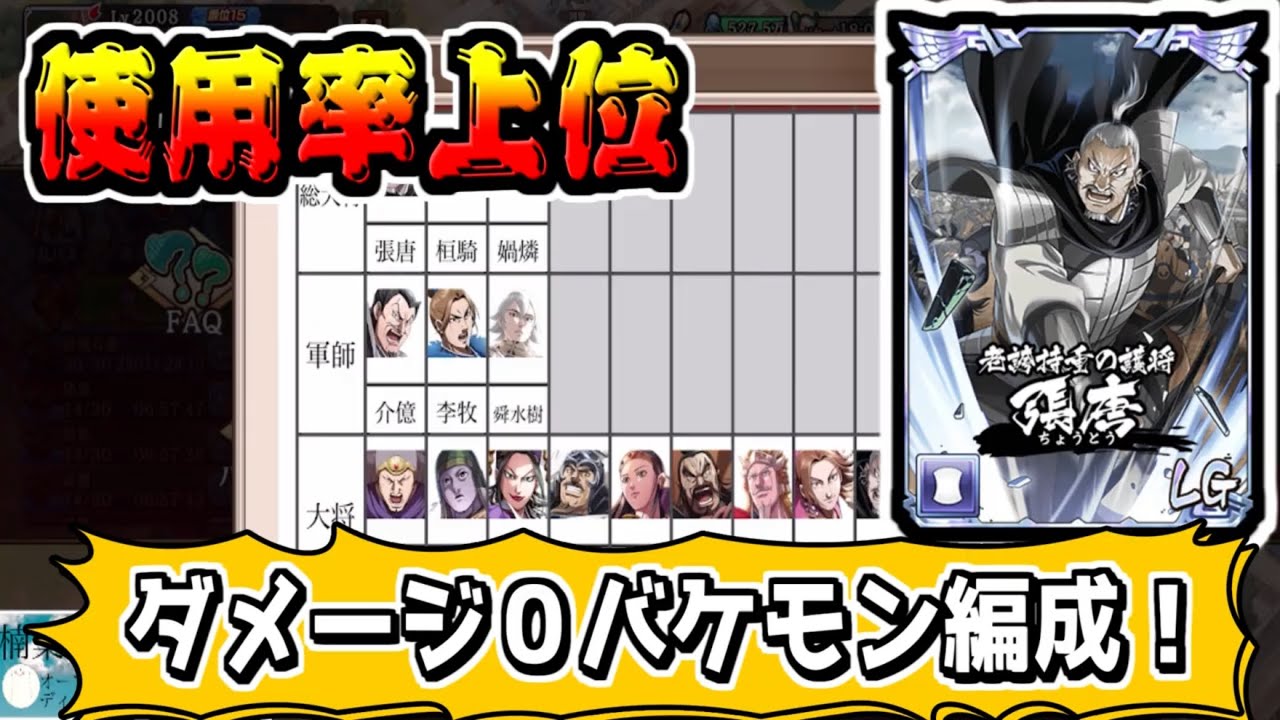 【使用率上位武将‼】ダメージ０を作り出す化け物編成‼【#キングダム乱-kingdom】