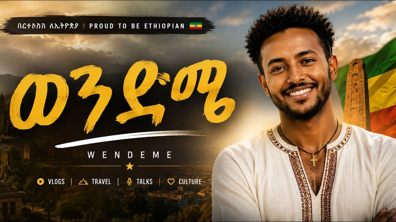 Wendmie ወንድሜ New Ethiopian Music 2026 (Y&do)#ethiopianmusic#habesha #tigrignamusic#tigray#oromomusic