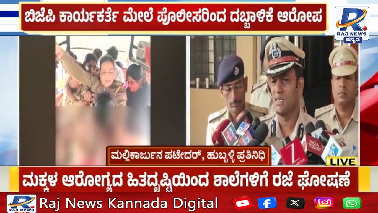 Hubballi Incident | ಬಿಜೆಪಿ ಕಾರ್ಯಕರ್ತೆ ಮೇಲೆ ಪೊಲೀಸರಿಂದ ದಬ್ಬಾಳಿಕೆ ಆರೋಪ ಕಮಿಷನರ್ ಶಶಿಕುಮಾರ್​ ಹೇಳಿದ್ದೇನು? |