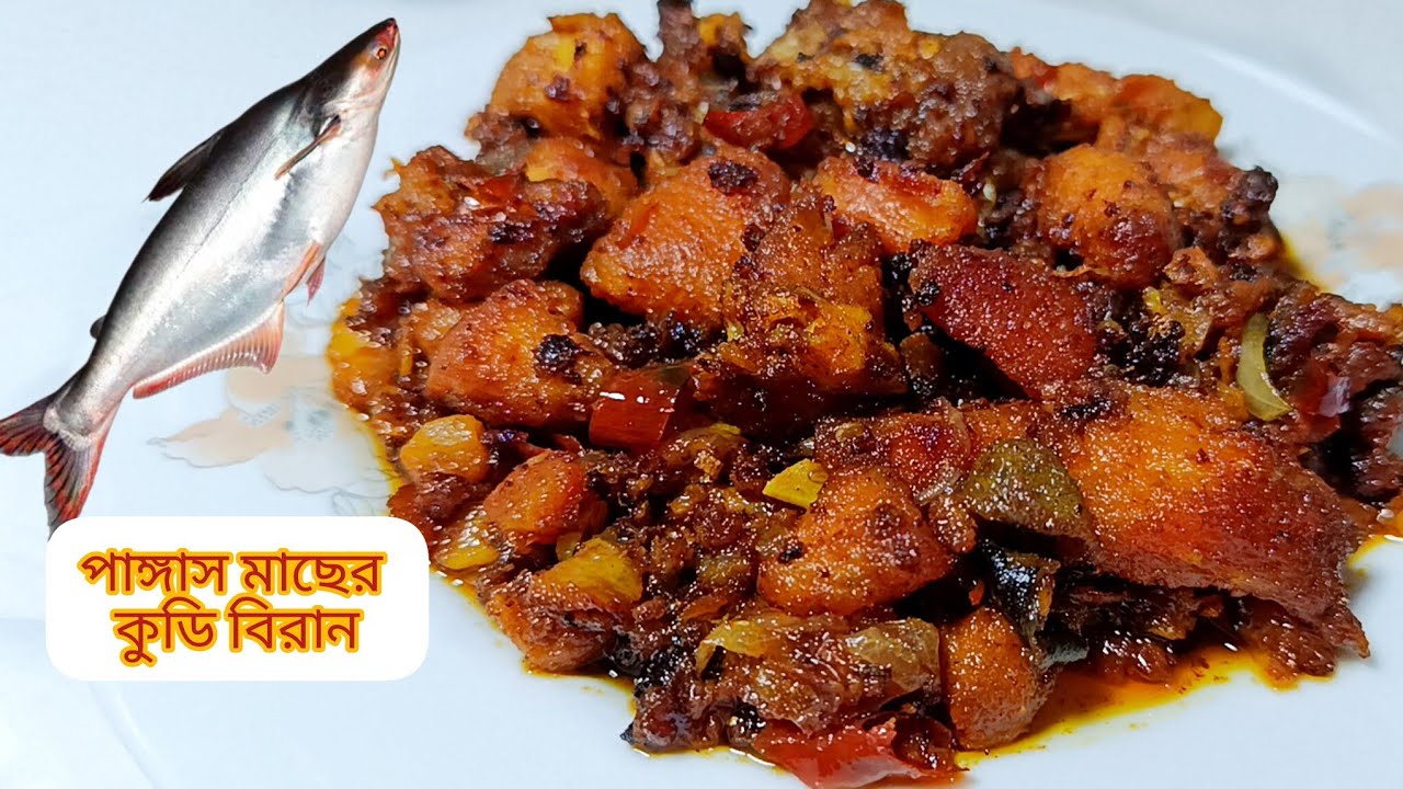 যে কোনদিনও পাঙ্গাস মাছ খায় না সেও একবার খেলে আবার খেতে চাইবে।। পাঙ্গাস মাছের কুডি বিরান।।
