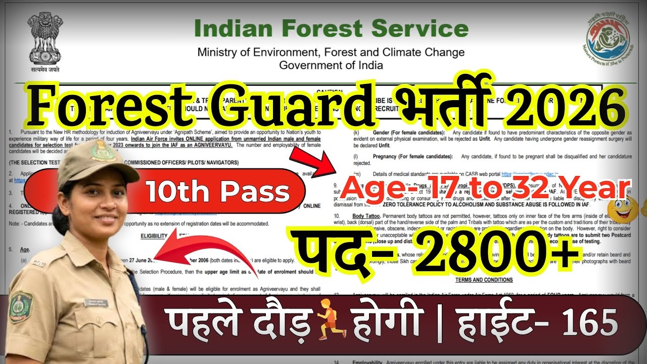 Forest Guard Recruitment 2026 Notification | Forest Guard New Vacancy 2026 |Bharti January Jobs 2026