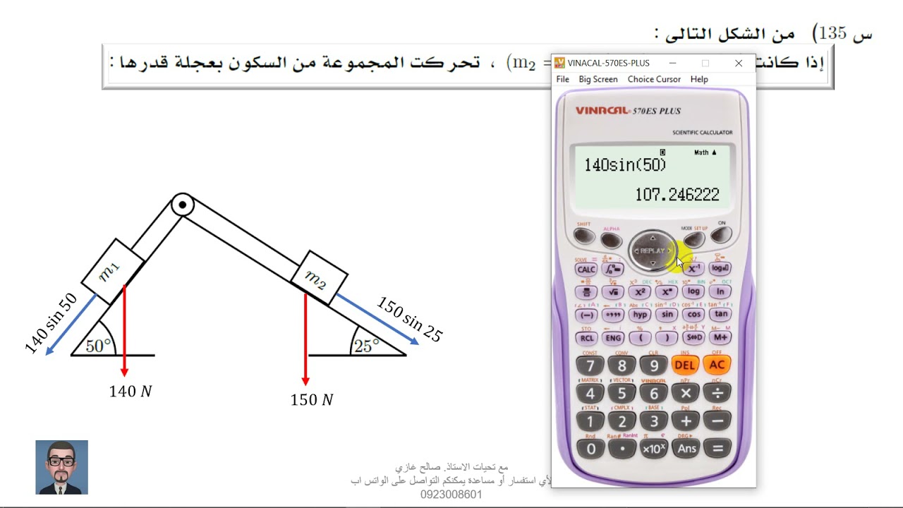 الميكانيكا اسئلة المراجعة من 131 - 140