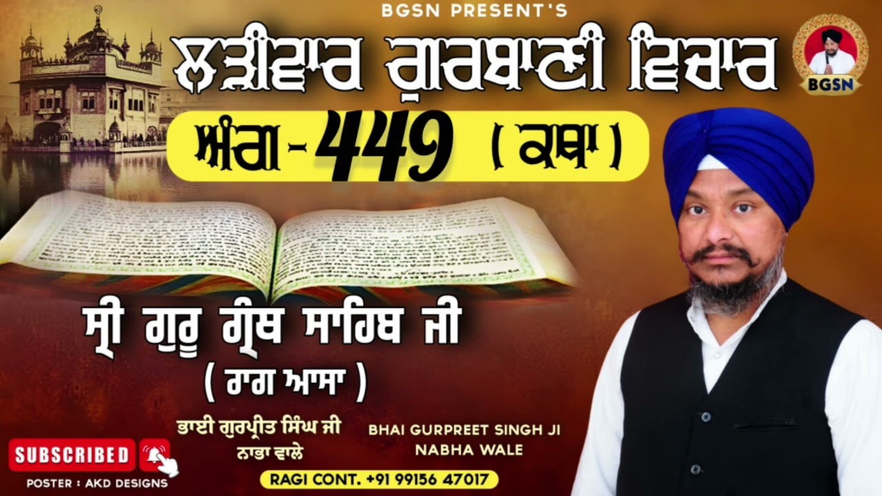 LARIVAAR KATHA | ਗੁਰਮੁਖਿ ਢੂੰਢਿ ਢੂਢੇਦਿਆ ਹਰਿ ਸਜਣੁ ਲਧਾ | Raag Aasa | Bhai Gurpreet Singh ji 