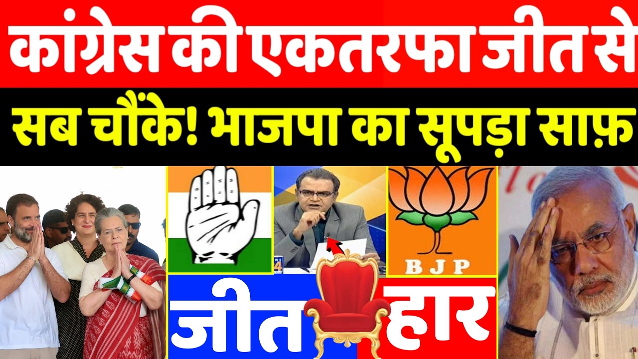 कांग्रेस की ऐसी जीत देख कर चौक गए भाजपाई, भाजपा खेमे में मची खलबली, कांग्रेस में जश्न।
