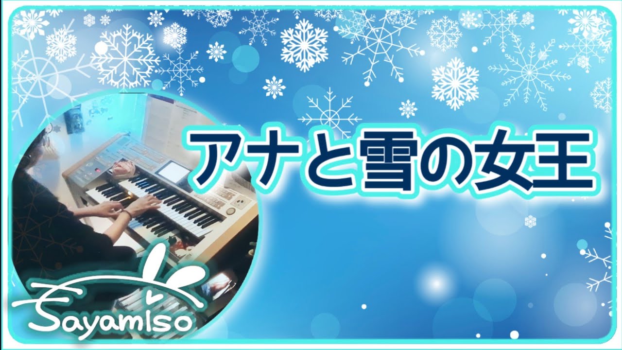 STAGEA・EL ディズニー・シリーズ サポート付Vol.1 初級 アナと雪の女王