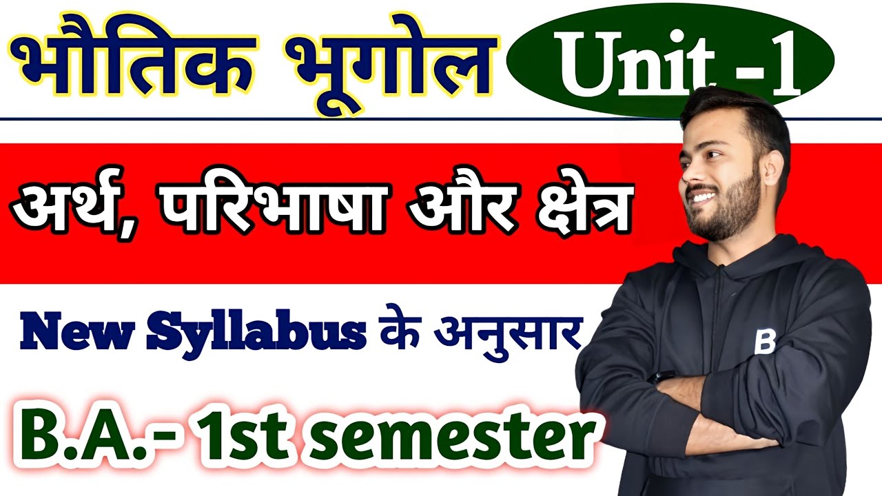 BA 1st year Geography Unit-1,Day - 1 || Physical Geography ||#geography #physicalgeography