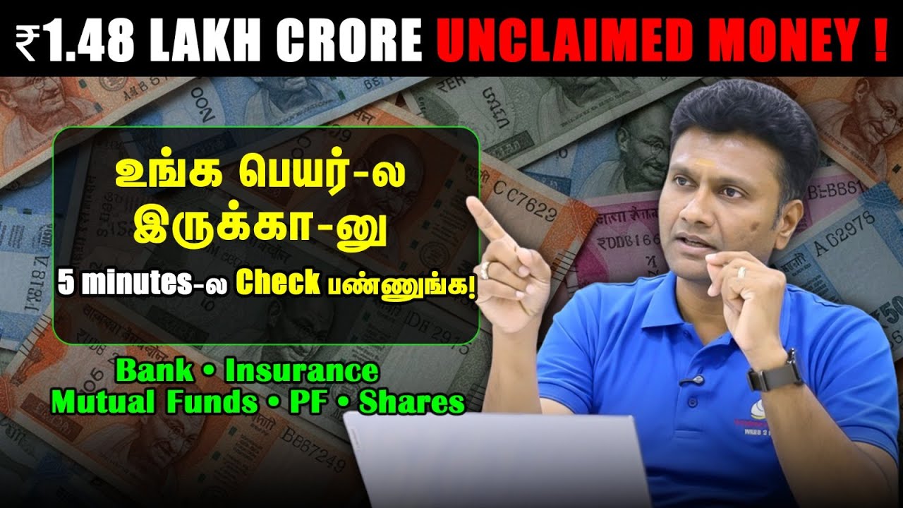 1.48 LAKH CRORE UNCLAIMED MONEY ! உங்க பெயர்-ல இருக்கா-னு 5 minutes-ல Check பண்ணுங்க!