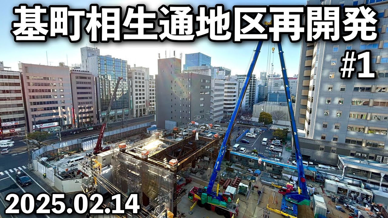 【基町相生通地区再開発#1】ついに高層棟の鉄骨工事が本格化！！！！