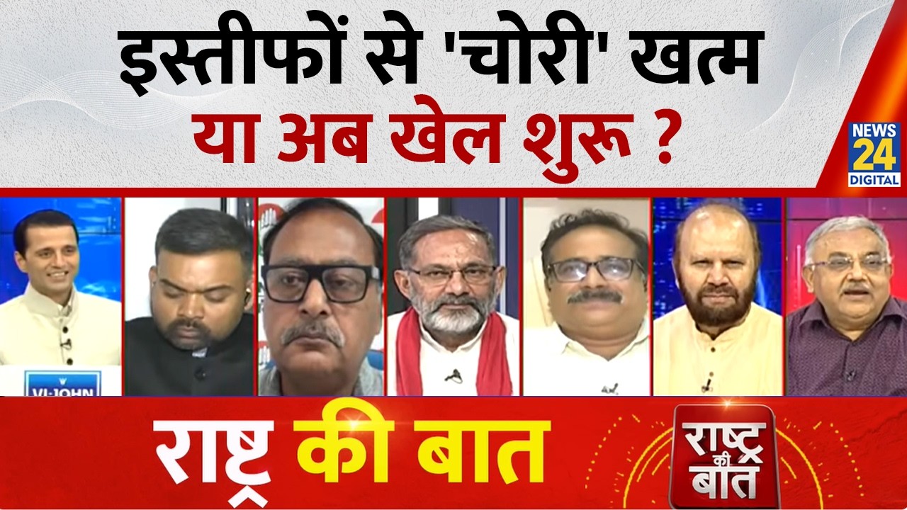 Rashtra Ki Baat : इस्तीफों से 'चोरी' खत्म, या अब खेल शुरू ? Manak Gupta | LIVE | Donation Fraud