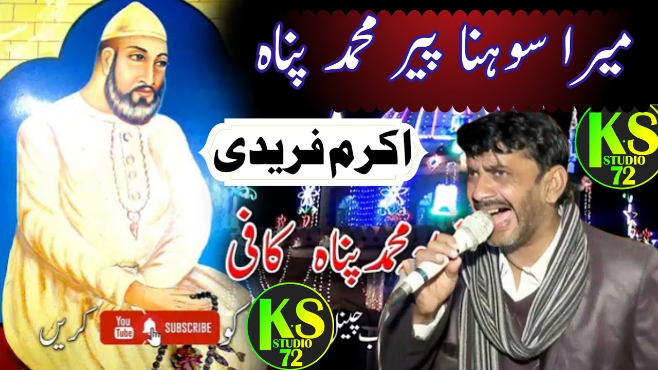 Mera Sohana Peer Muhammad Panah | Akram Faridi | Latest Punjabi Kafi 2024 | Ks Studio 72
