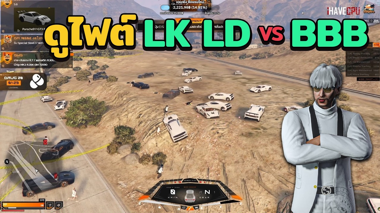 บ๊อบบี้ดูไฟต์ LK LD vs BBB | GTA V FiveM | Summer City