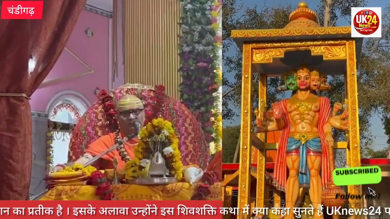 चंडीगढ़।। पंचमुखी हनुमान की मूर्ति स्थापित होगी श्री राधा कृष्ण मंदिर सेक्टर 40 ए के मंदिर परिसर में