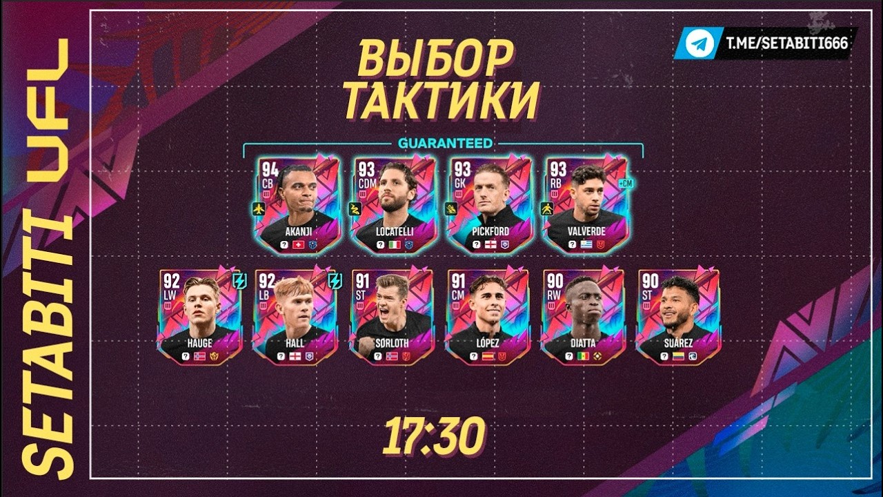 ВЫБОР СХЕМЫ  И ТАКТИКИ UFL 26! Путь Новичка: советы, крафт, тактика и секреты для быстрого старта.