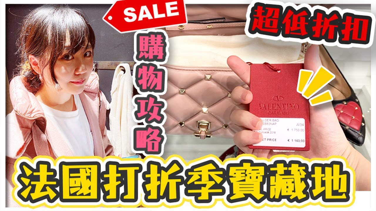 省超多！2020打折季必去寶藏地！巴黎河谷村購物攻略【Utatv Vlog】