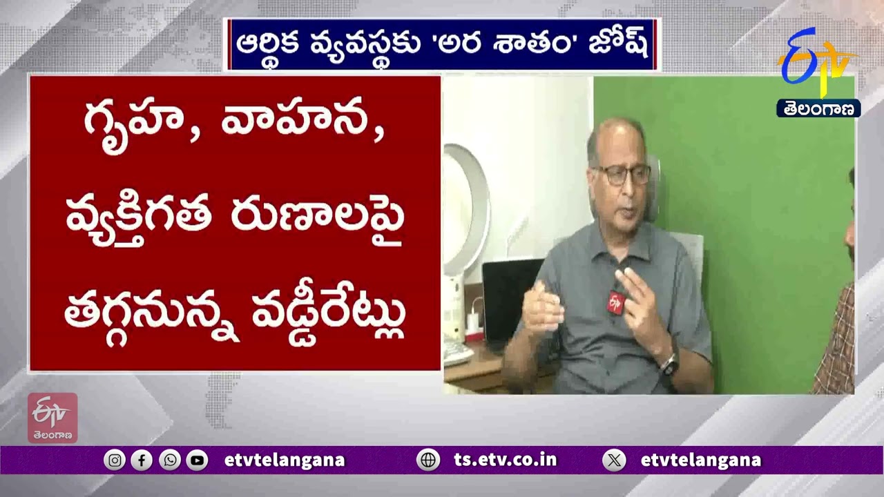 Financial Analysts V V K Prasad Interview On Repo Rates |  ఆర్థిక విశ్లేషకులు ప్రసాద్&zwnj;తో ముఖాముఖి