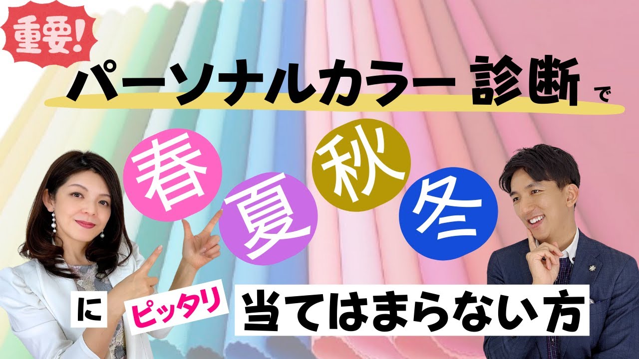 診断結果がしっくりこない！一つのシーズンにピッタリ当てはまらない人がいる