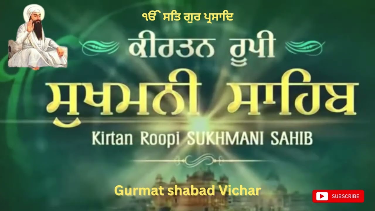 Sukhmani Sahib - ਸੁਖਮਨੀ ਸਾਹਿਬ  | Kirtan Roopi | Bhai Dya Singh Ji Gurmat shabad Vichar