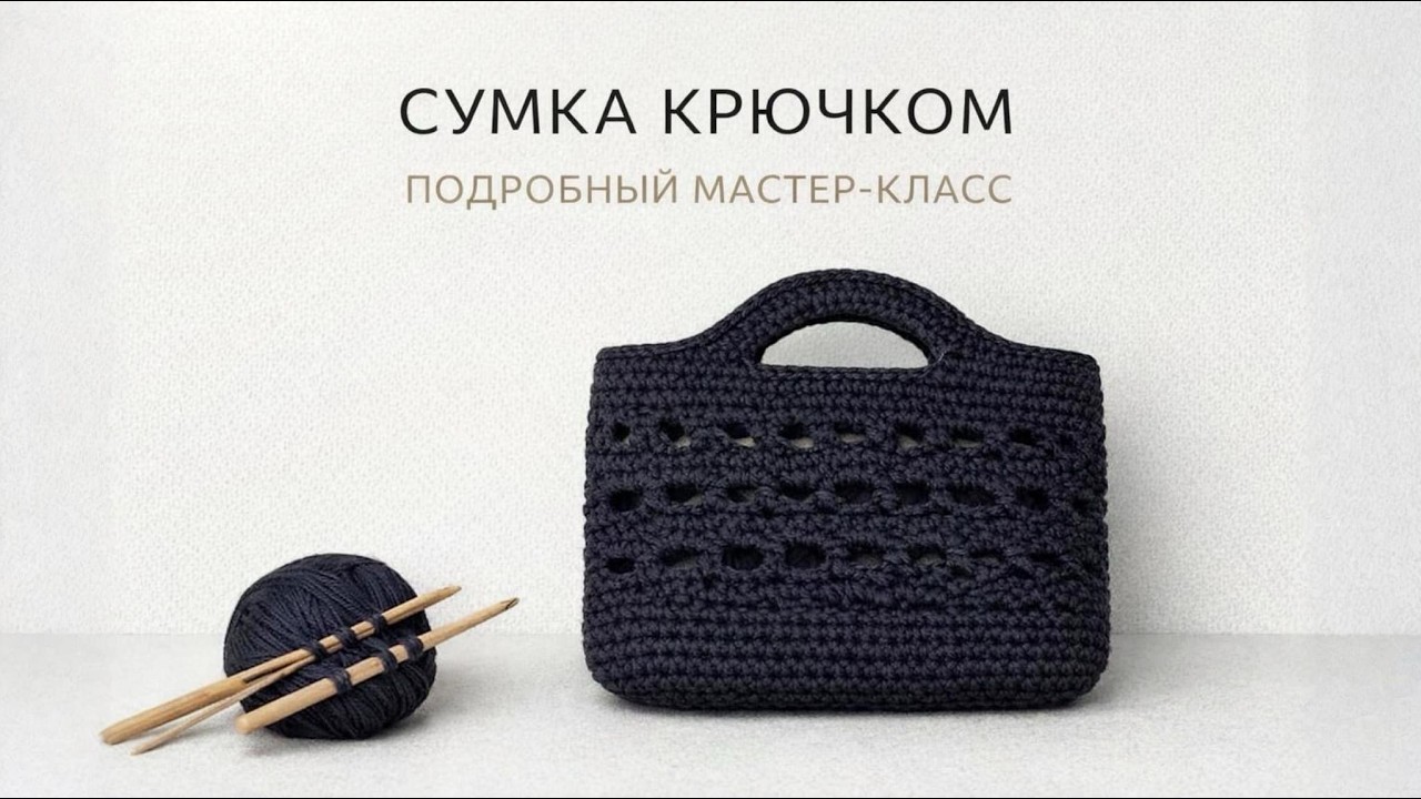 СУМКА КРЮЧКОМ ИЗ ШНУРА 🧶 | Подробный МК