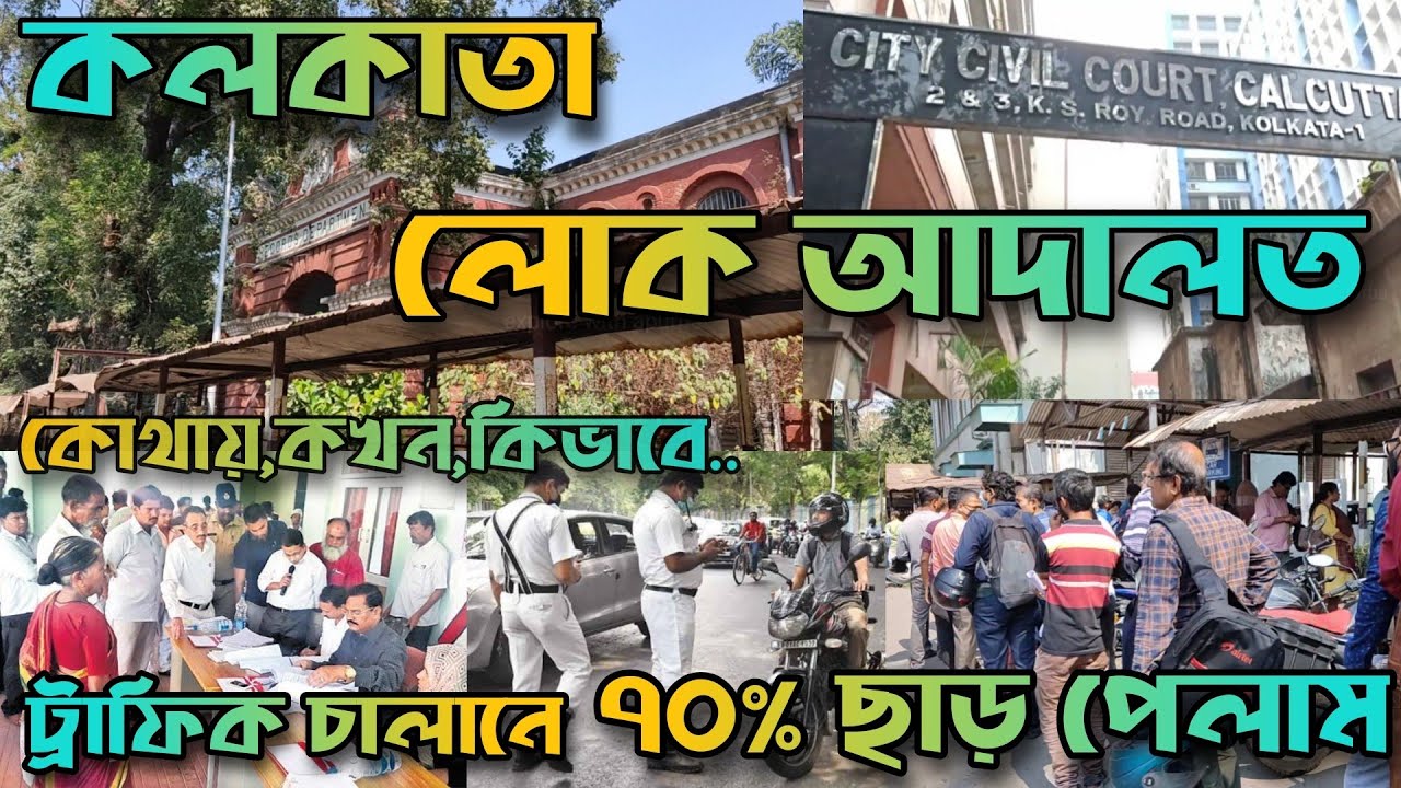 Lok Adalat Kolkata | Оплата дорожного сбора онлайн | Кредит в банке Lok Adalat