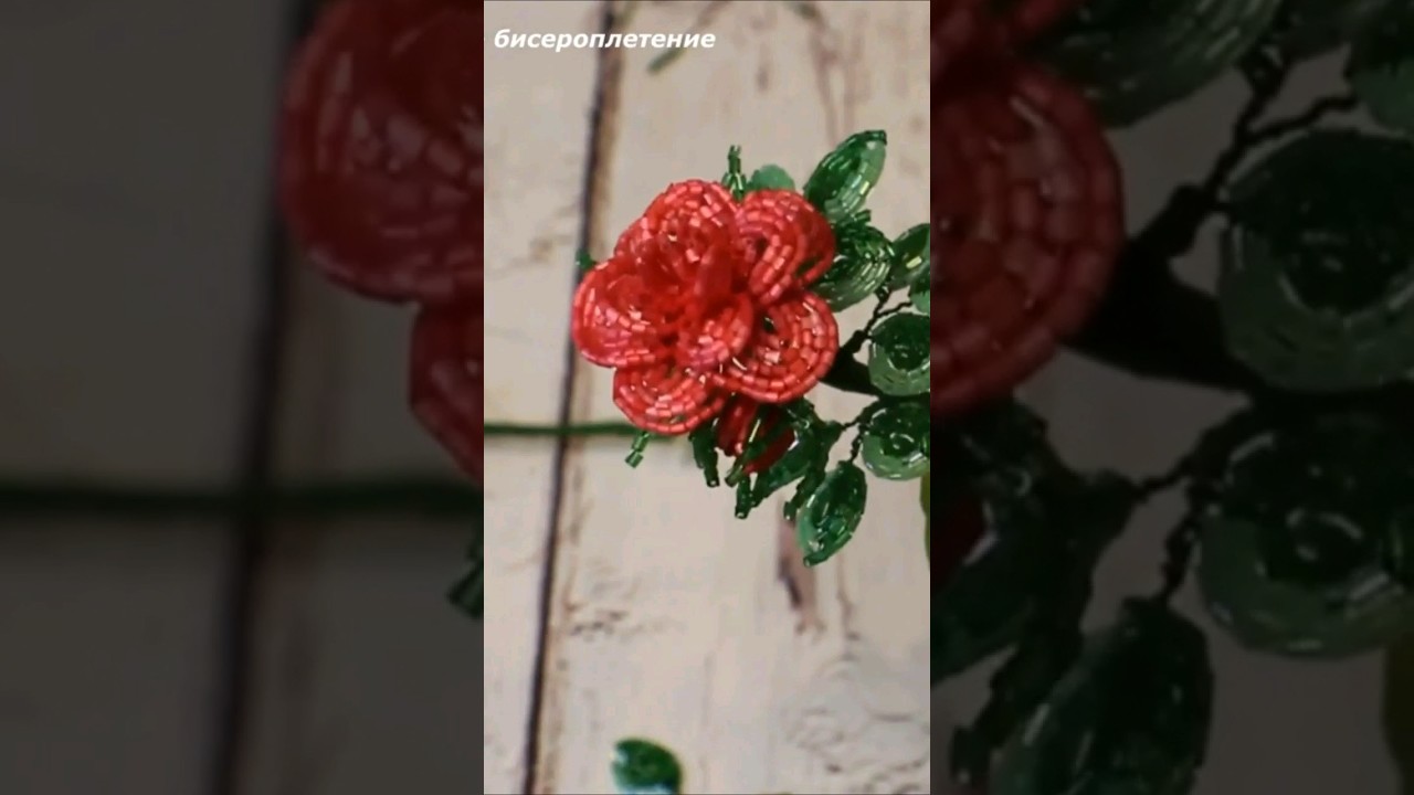 Beads. Beads work. Beaded rose.