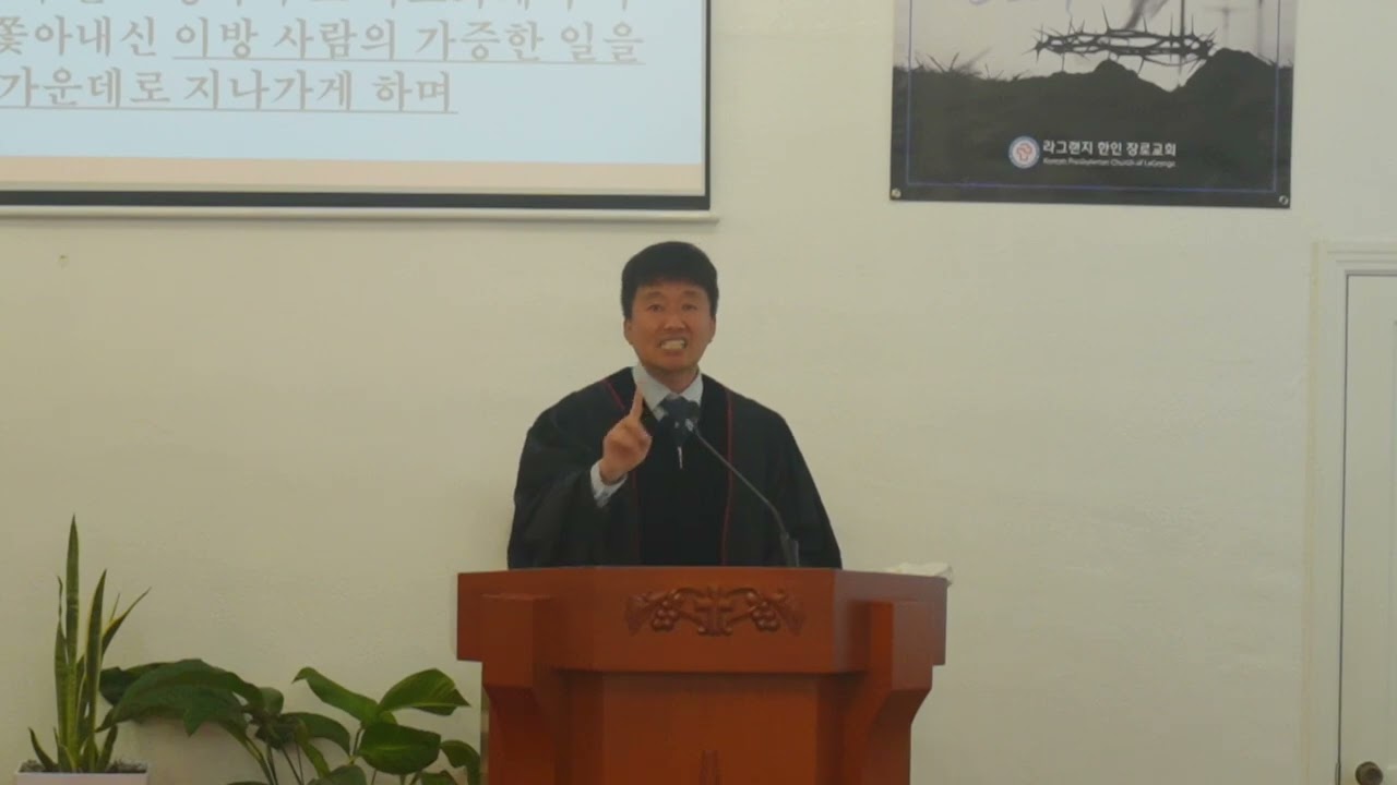 2026년 3월 15일 라그랜지 한인 장로교회 주일예배 2부