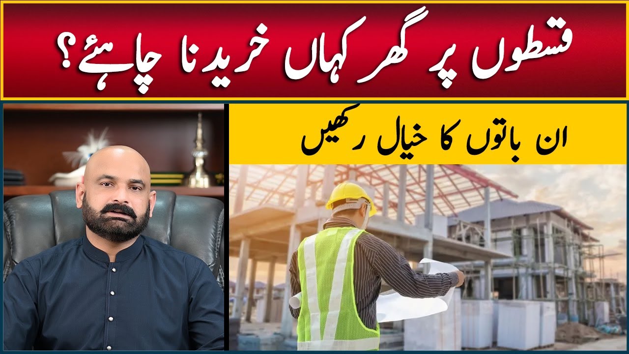 Where to Buy a House / Villa on Installments in Islamabad Pakistan || Watch This Before You Decide!