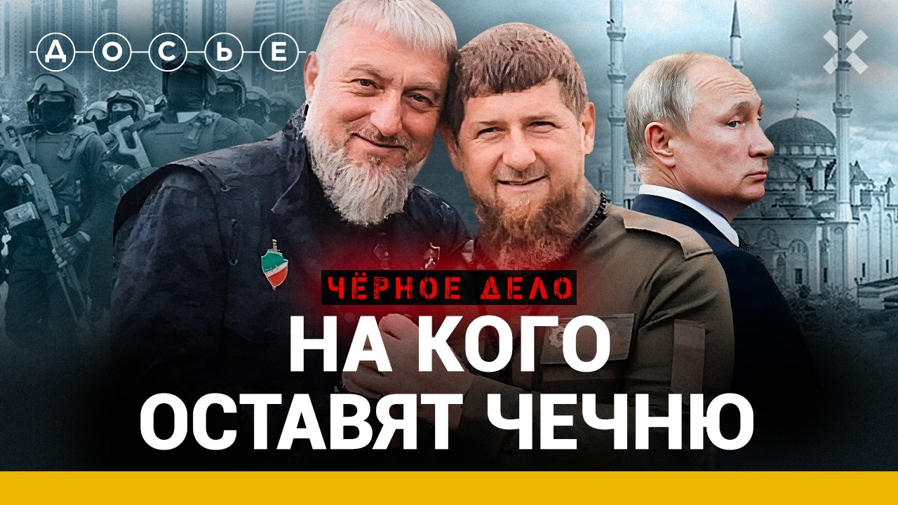 Адам Делимханов: «Палач» Кадырова, герой России, депутат из Чечни | «Черное дело»