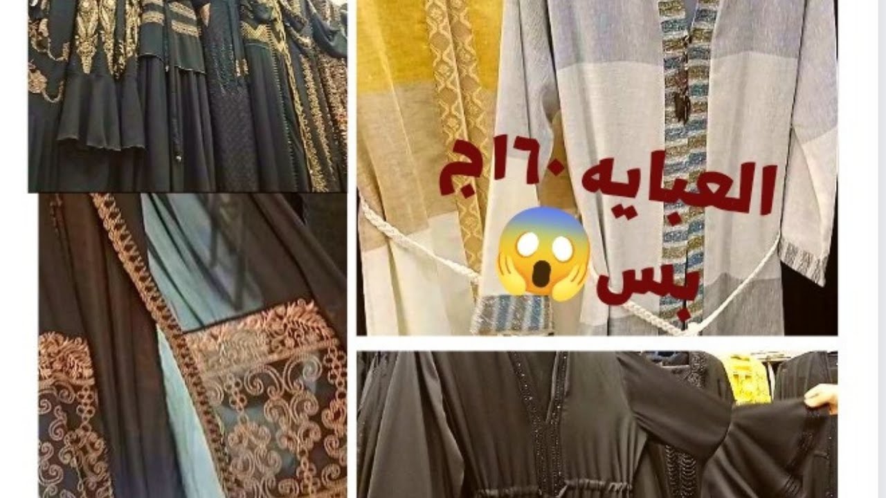 شارع الغوريه واحلي تشكيله عند محل عبايات سيد وحسن الاسمر العبايه 160ج وتخفيضات بمناسبه عيد الام
