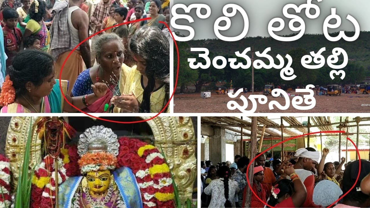 కొలి తోట శ్రీ చెంచులక్ష్మి అమ్మవారు దేవ స్థలం ఫ్రెండ్స్