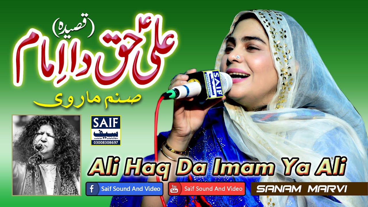 Ali Haq Da Imam Ya Ali | Sanam Marvi | Tribute To Abida Parveen | New Qasida 2024