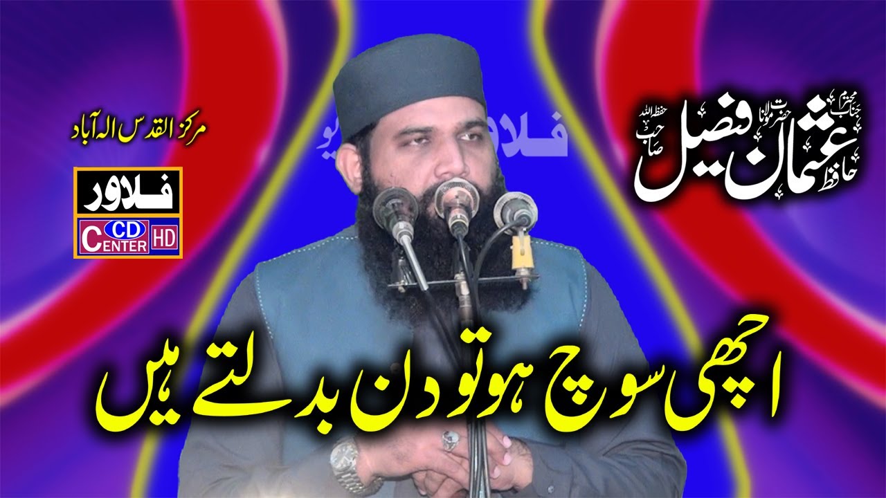 Din Badlte Rehte Hain | Molana Qari Usman Faisal Sahib | Flower Cd Center