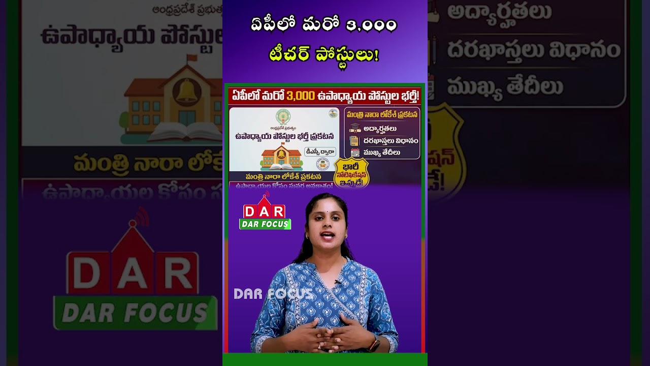 Good News for AP Teachers: 3,000 New Teacher Jobs Through DSC Recruitment | DAR FOCUS #darfocus