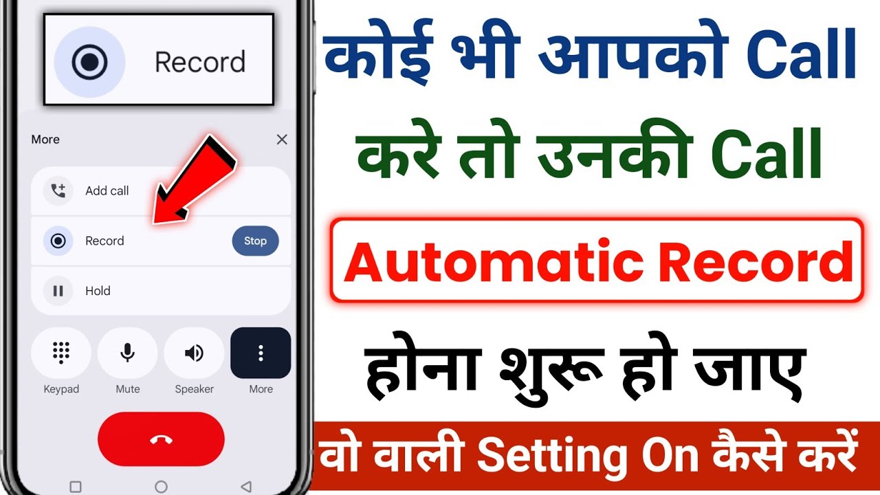 Automatic Call Recording Kaise Karen | Automatic Recording Kaise Chalu Karen | Call Recording 