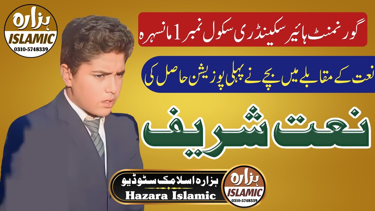 Beautiful New Naat || Government Higher Secondary School No 1 Mansehra || Hazara Islamic Studio