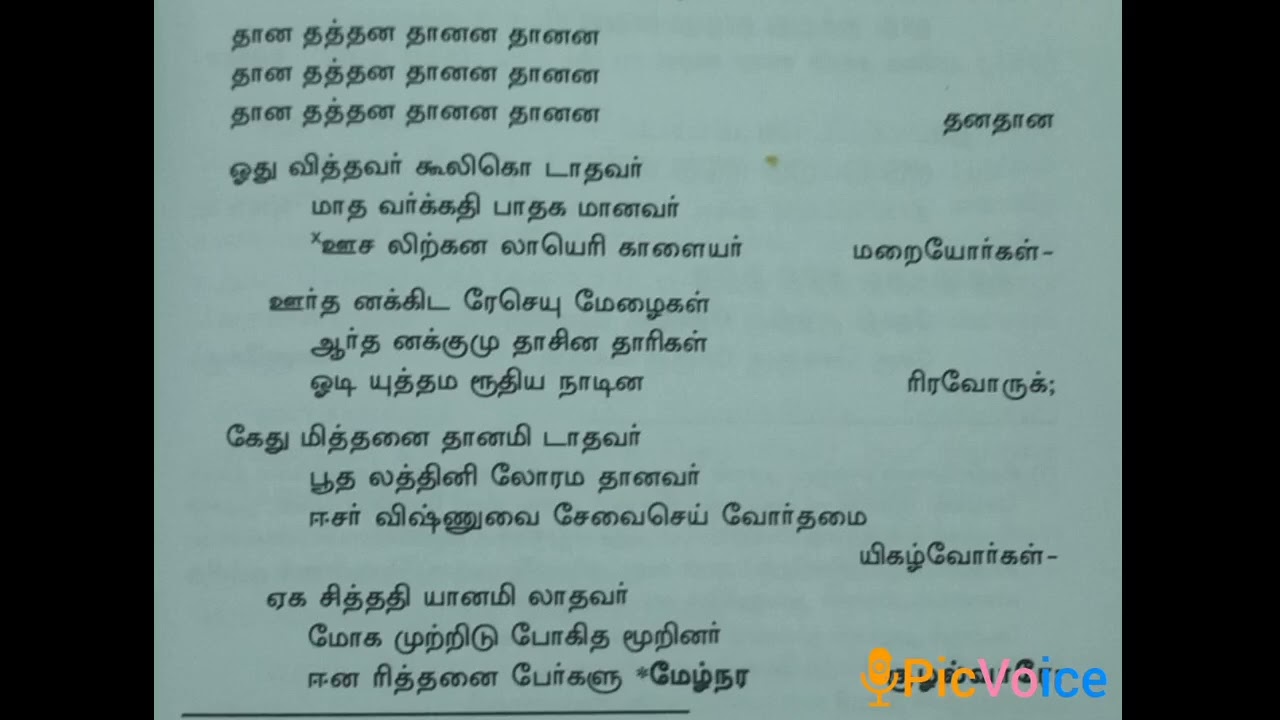 தினம் ஒரு திருப்புகழ் 