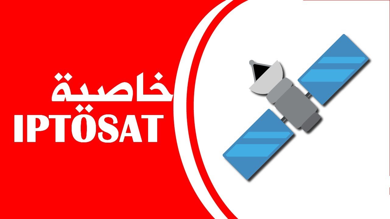 حقائق لا تعرفها عن خاصية IP to SAT المتاحة على بعض اجهزة الاستقبال الفضائي