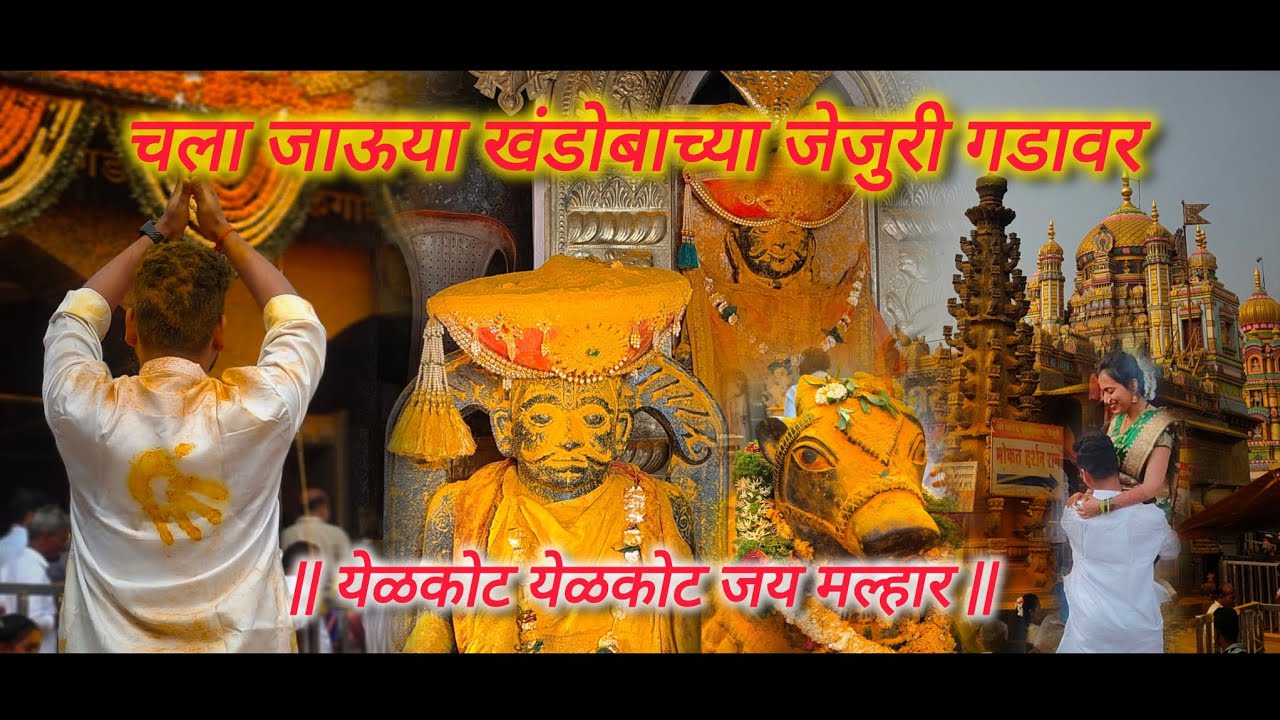 सोन्याची जेजुरी | Khandoba Jejuri Gad | Vlog 45 | Jay Malhar | #jejuri 