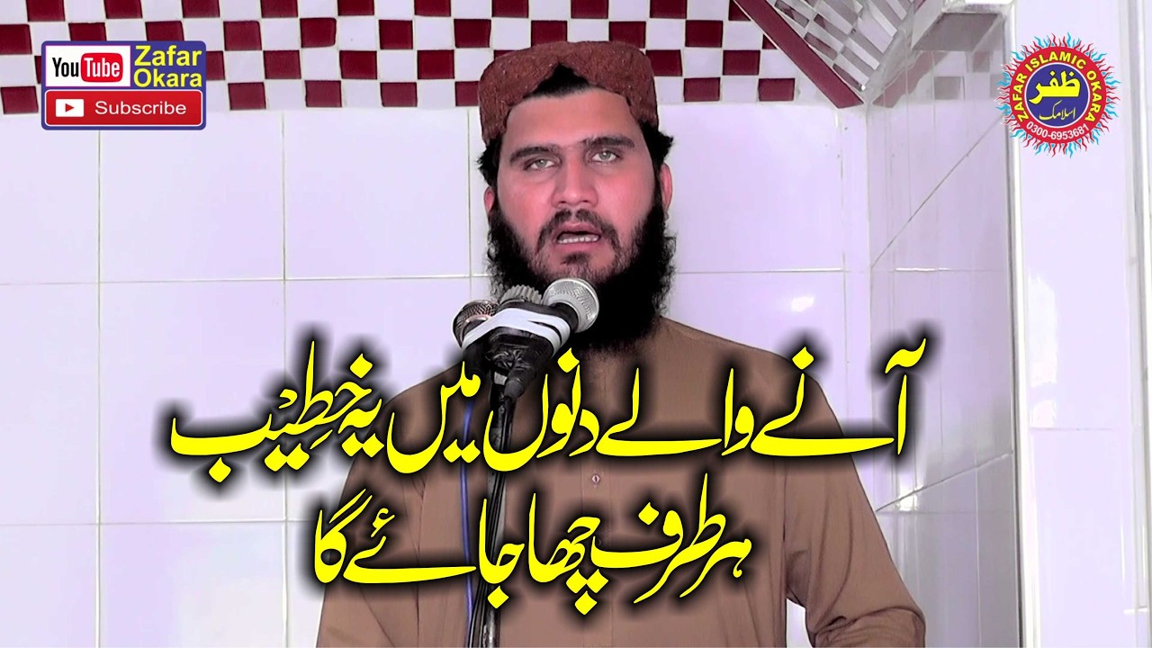 Molana Qari Saifullah Sajid Salfi Topic Ramzan Or Quran-2026-Zafar Okara