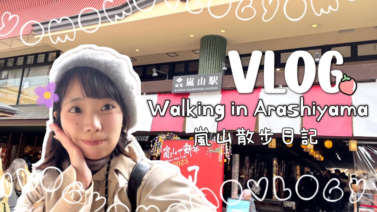 【VLOG】放肆生活吧！京都自由行✨Ep.2｜嵐山散步日記｜幸運數字9350｜超隱密二手和服店快來挖寶👘｜2025.01