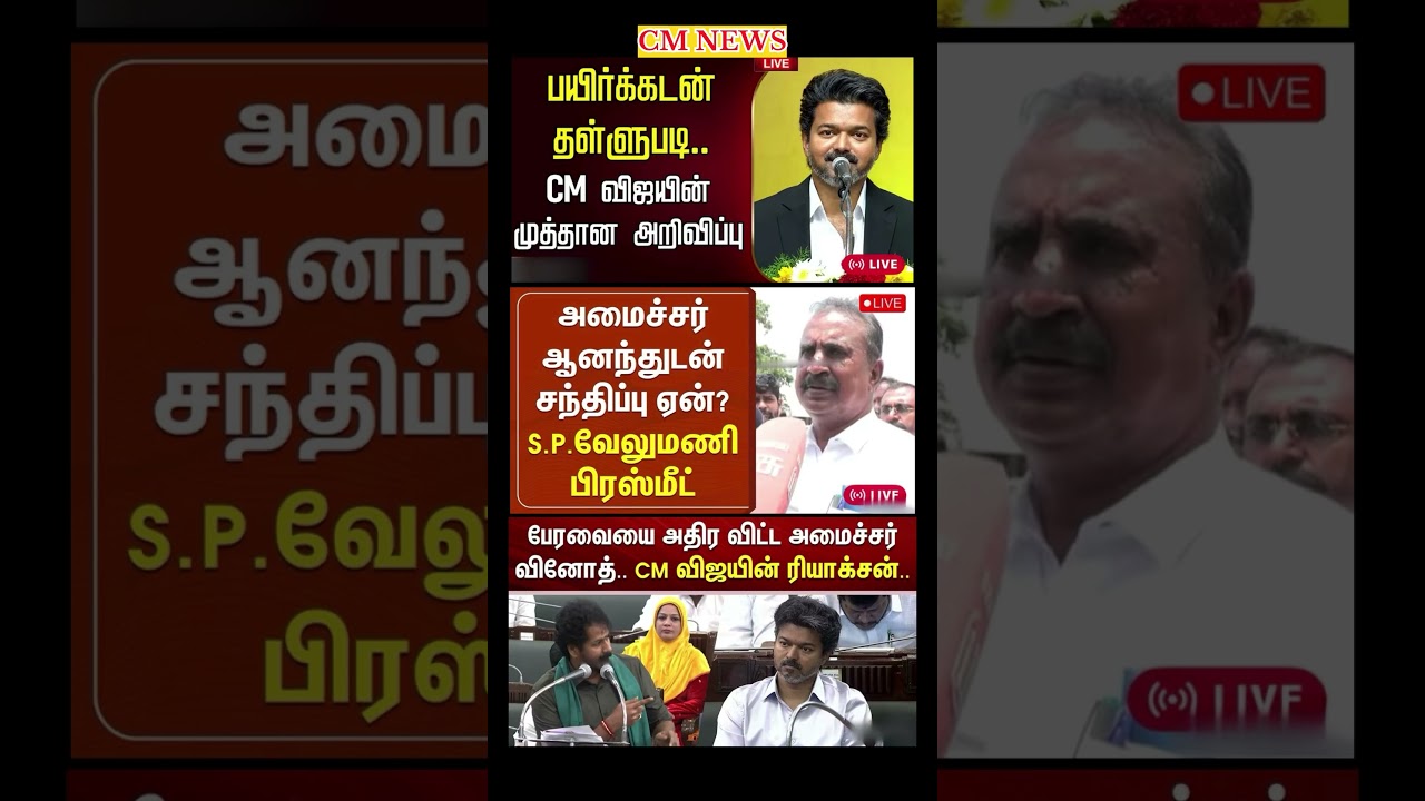 TVK Thalapathy vijay anna || #tvk#dmk#adm#congress#bjp#breakingnews#news#thalapathy#vijay#cjp