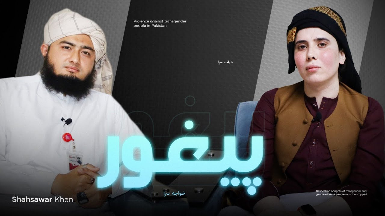 Peghore  || Weshaka Urfe Shadab || Program With Shahsawar Khan