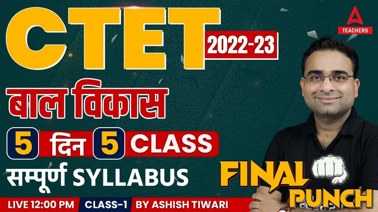 CTET 2022-23 Preparation | CTET CDP Pedagogy | 5 Days 5 Class #1 | CDP By Ashish Sir