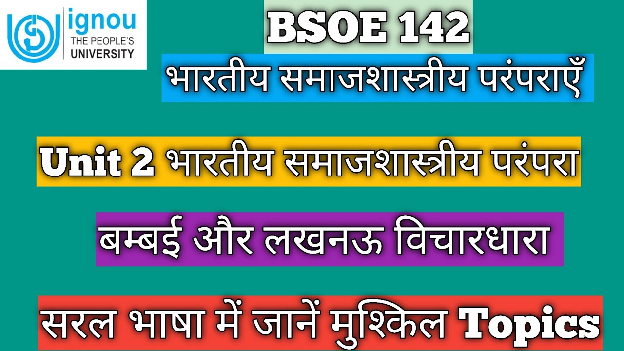 BSOE 142 Unit 2 भारतीय समाजशास्त्रीय परंपराओं की प्रमुख विचारधाराएँ Major Schools of Indian Sociolog