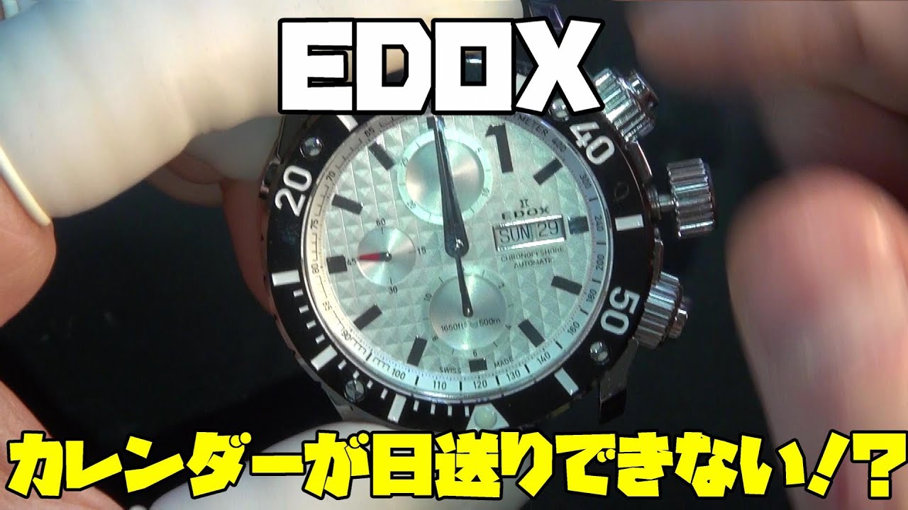 【要注意！】EDOXクロノグラフ修理！日送り不能の原因は操作禁止時間帯の誤操作！？破損した日送り車を徹底修復！貴重な症例映像も！