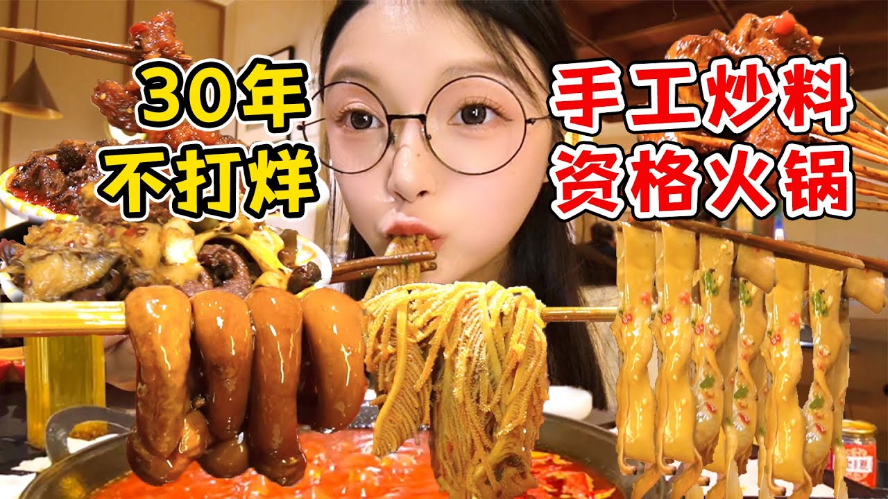 成都開了30年的火鍋店！把喜歡的菜點個遍，鮮脆鴨腸鵝腸毛肚千層肚一起上【吃貨圓圓】