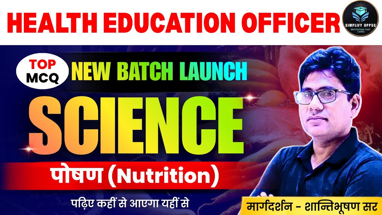 Health Education Officer Science | भोजन का वर्गीकरण एवं कार्य | Top MCQs | HEO New Batch 2026 #6