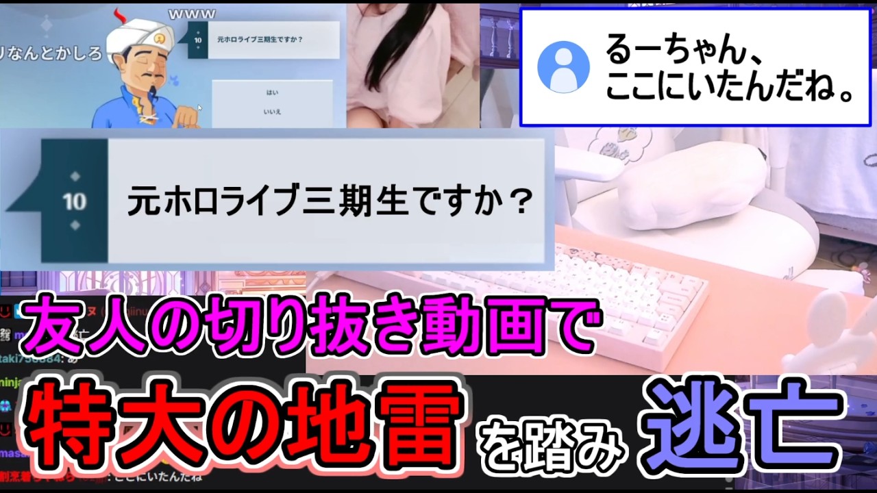 「元ホ〇ライブ３期生」という事象に動揺し逃亡するみけねこ 【みけねこ 切り抜き】