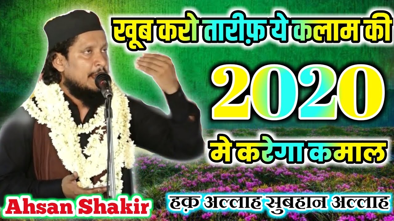 ये कलाम 2020 मे करेगा कमाल | Ehsan Shakir New Naat 2019/20 | Haq Allah Subhan Allah