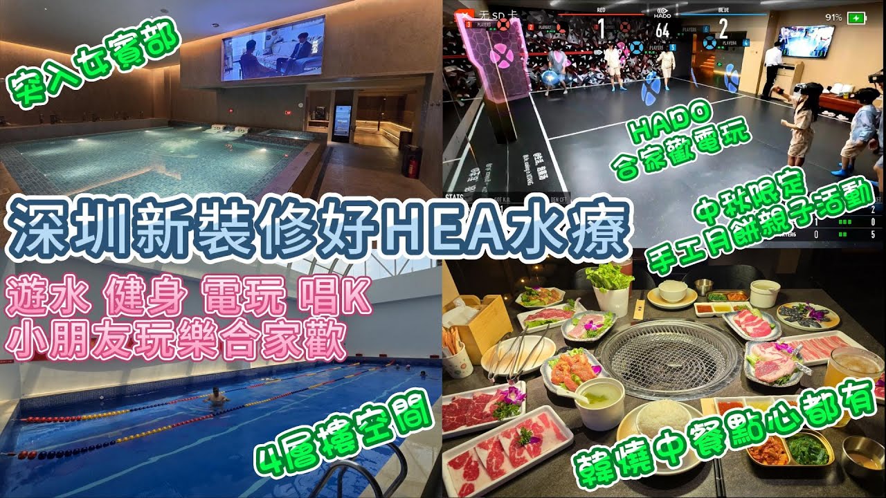 深圳水療 - 熹湯湯泉 重新裝修 | 4層區域 | 趟平生活 | 適合一家大小